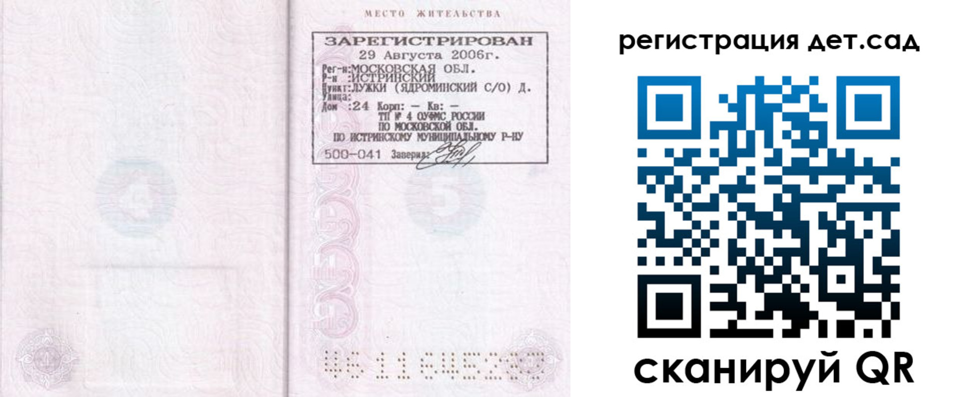 регистрация для дет. сада в Кызыле