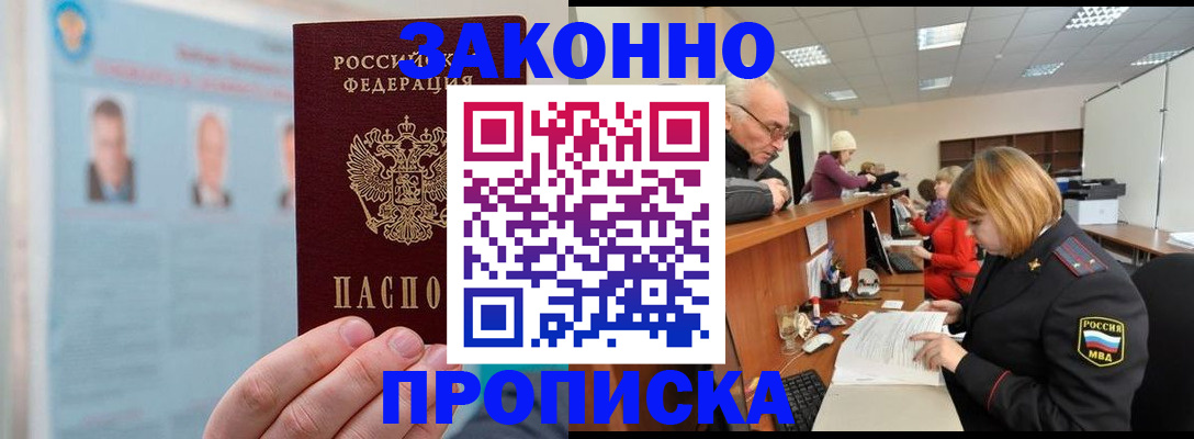 временная регистрация для всех в Кызыле