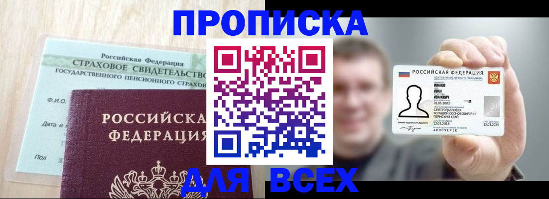 прописка регистрация в Кызыле