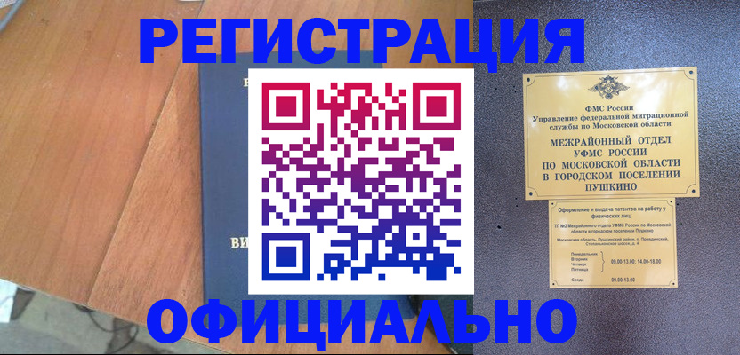 регистрация в Кызыле