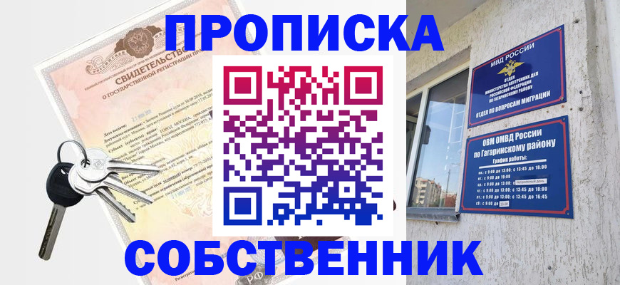 пропишу в квартире в Кызыле