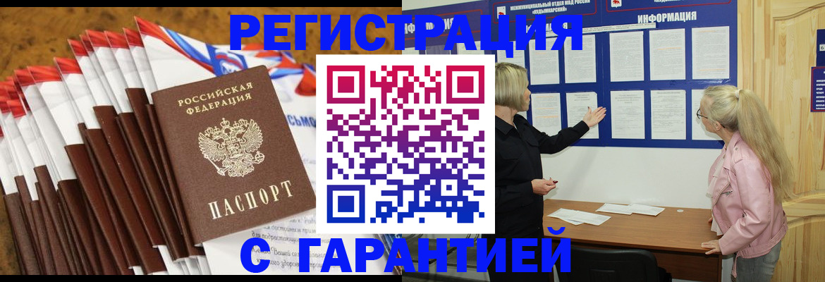 временная прописка в Кызыле