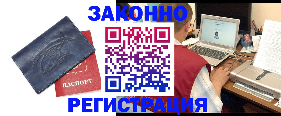прописка ребенка в Кызыле