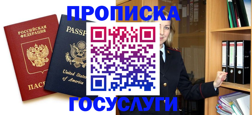 прописка для школы в Кызыле