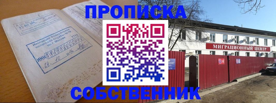 прописка иностранных граждан в Кызыле