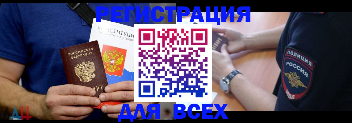 временная регистрация для всех в Кызыле