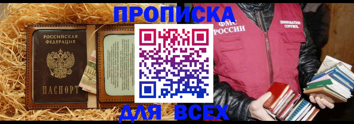 прописка для работы в Кызыле