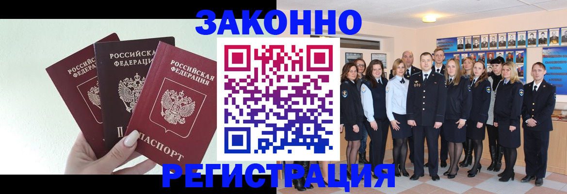 прописка гарантия в Кызыле